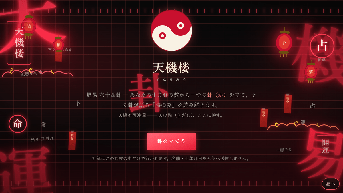天機楼